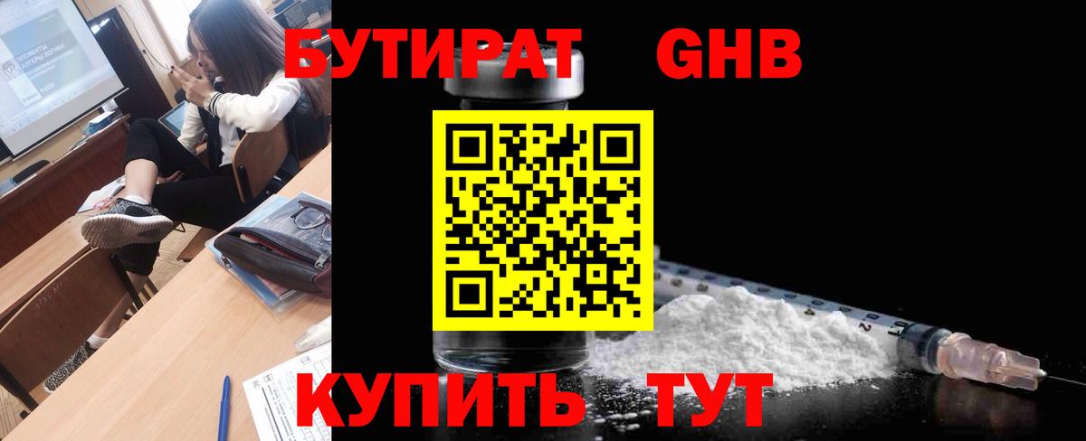 Борисоглебск  БУТИРАТ оксана  Бутират  Вход с VPN 