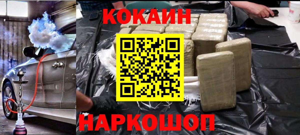Кокаин 98% Борисоглебск