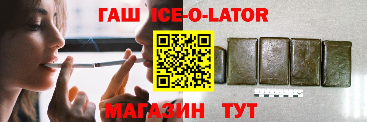 Гашиш убойный  ГАШИШ  Борисоглебск  ГАШИШ Ice-O-Lator  Вход с VPN 
