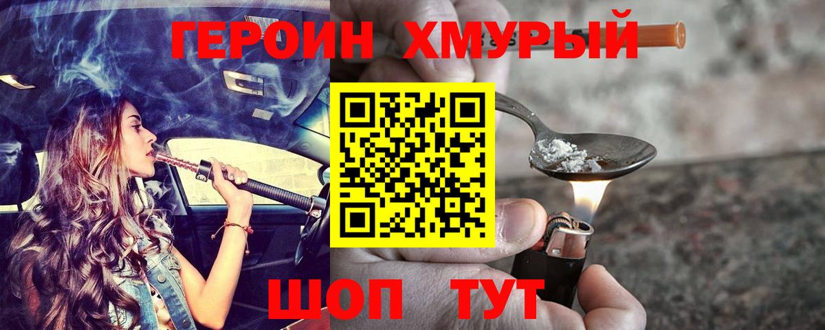 Борисоглебск  ГЕРОИН Heroin  Вход с VPN 
