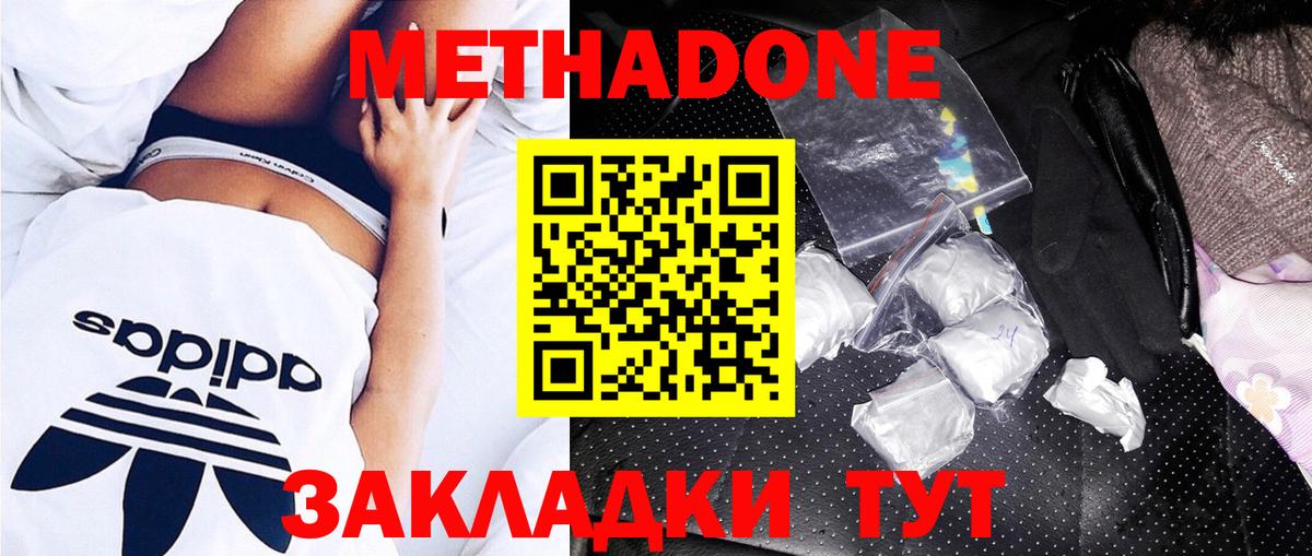 Метадон VHQ  МЕТАДОН белоснежный  Вход с VPN  Борисоглебск 