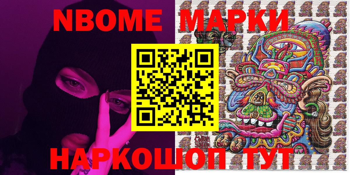 Марки 25I-NBOMe 1,8мг  Марки 25I-NBOMe  Борисоглебск  купить закладку  Вход с VPN 